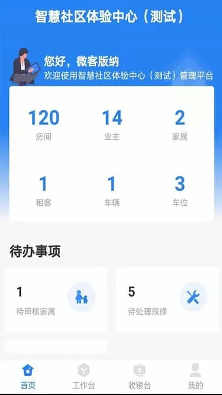 生活通社区管理
