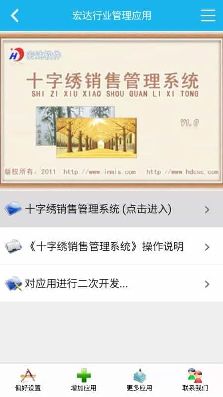 十字绣销售管理系统