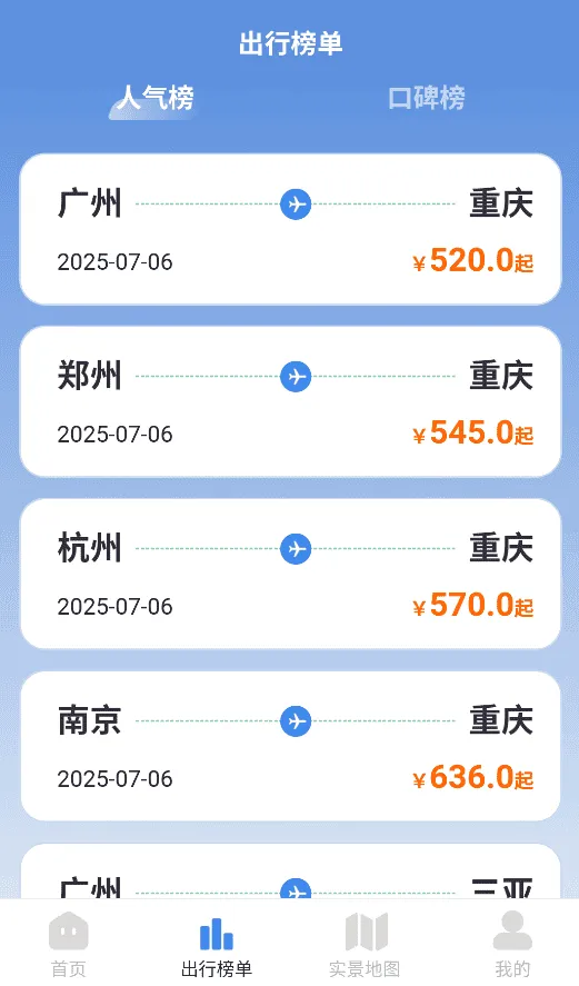 省省机票 省省机票
