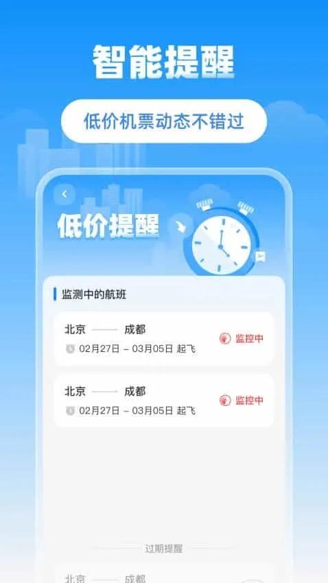省省机票 省省机票