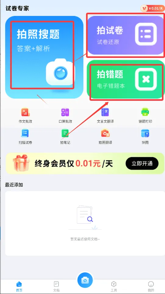 试卷专家