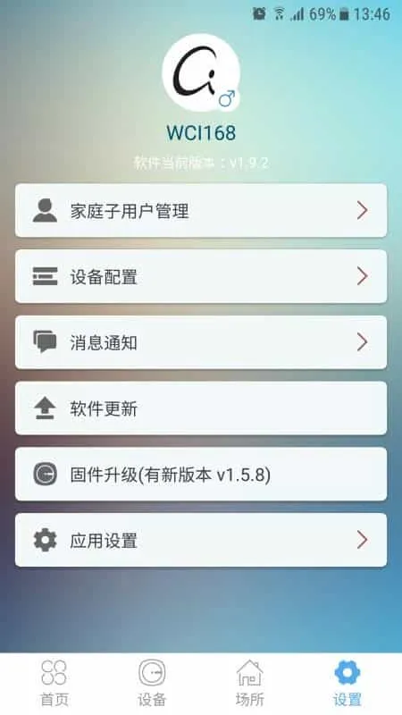 世域智能家居