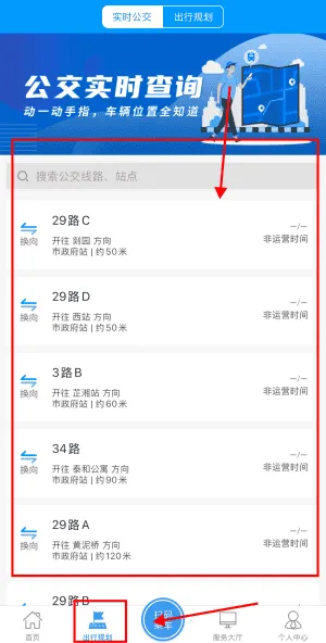 嵊州公交