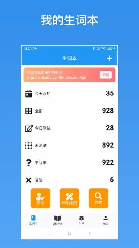 生词本