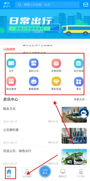 嵊州公交