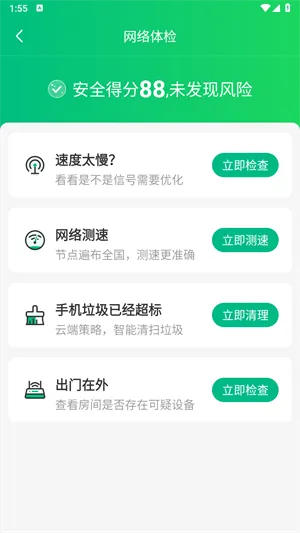 闪电5G快连