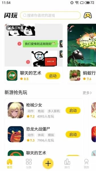 闪玩游戏盒子免费版 闪玩游戏盒子免费版