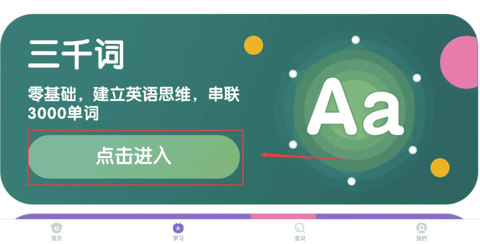 深度英语