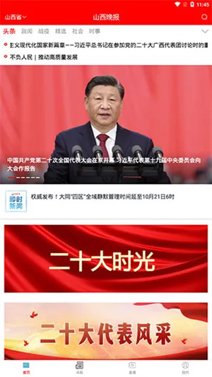 山西晚报app 山西晚报app