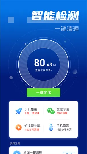 闪电清理大师最新版