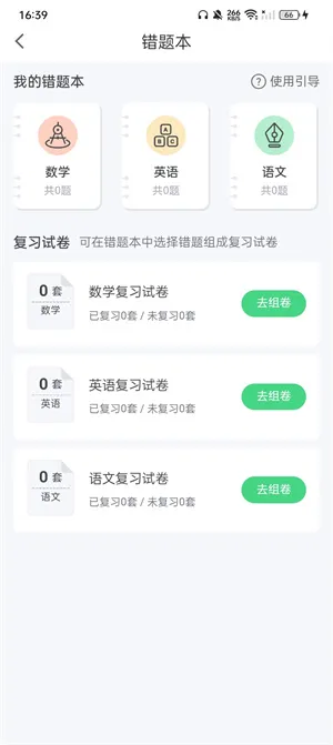 扫好书