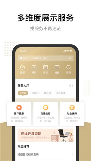 上海一网通办