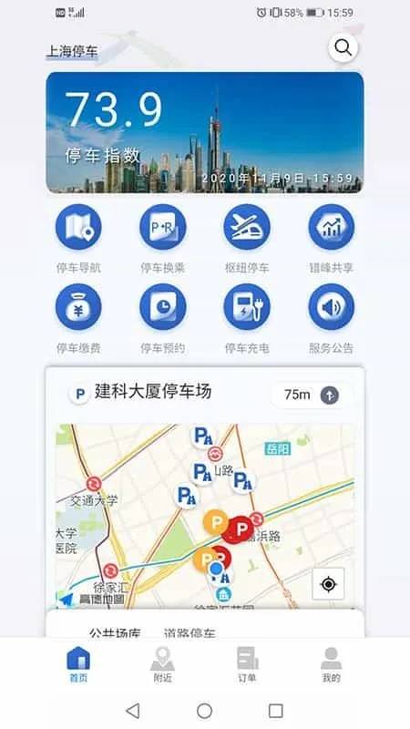 上海停车