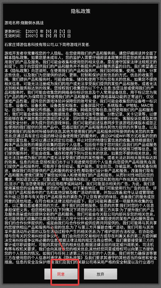 烧脑倒水挑战