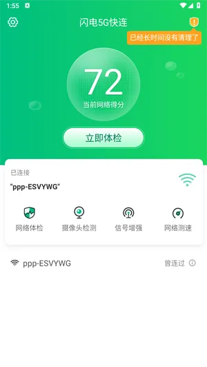 闪电5G快连