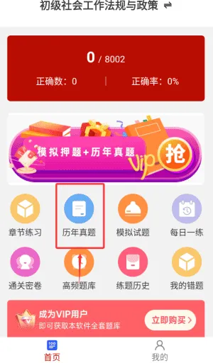 社会工作者刷题库