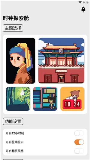 色采时钟 色采时钟