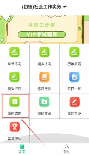 社区工作者鸣题库 社区工作者鸣题库