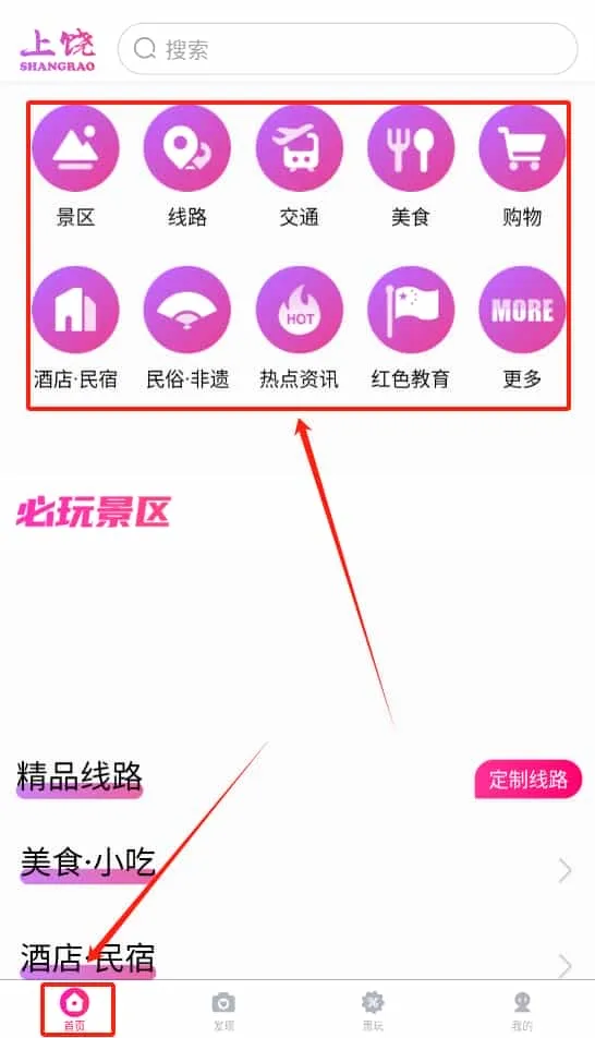 上饶旅游