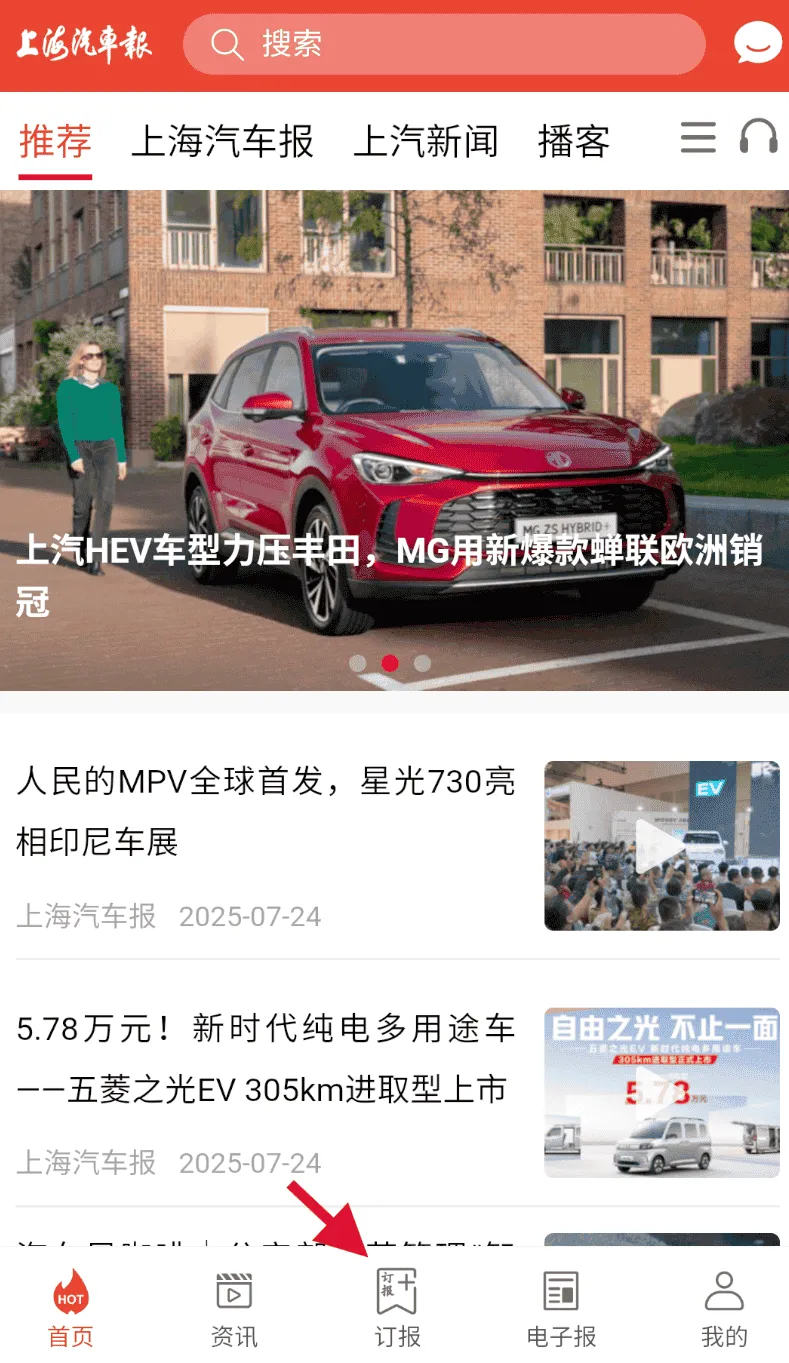 上海汽车报