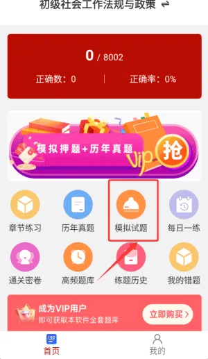 社会工作者刷题库