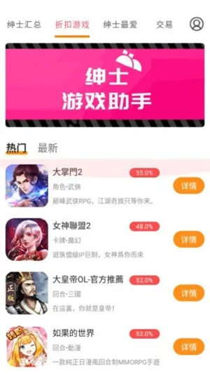 绅士游戏助手手机版