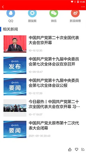 山西晚报app 山西晚报app