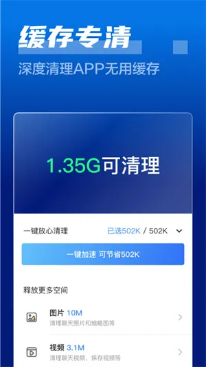 闪电清理大师最新版