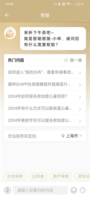 上海一网通办
