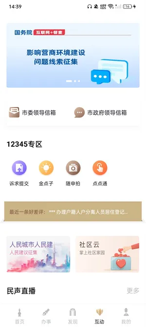 上海一网通办