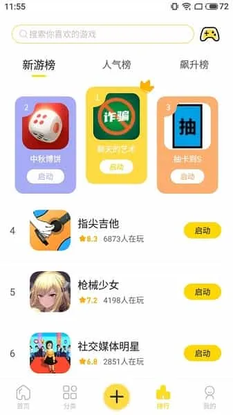 闪玩app免广告版 闪玩app免广告版