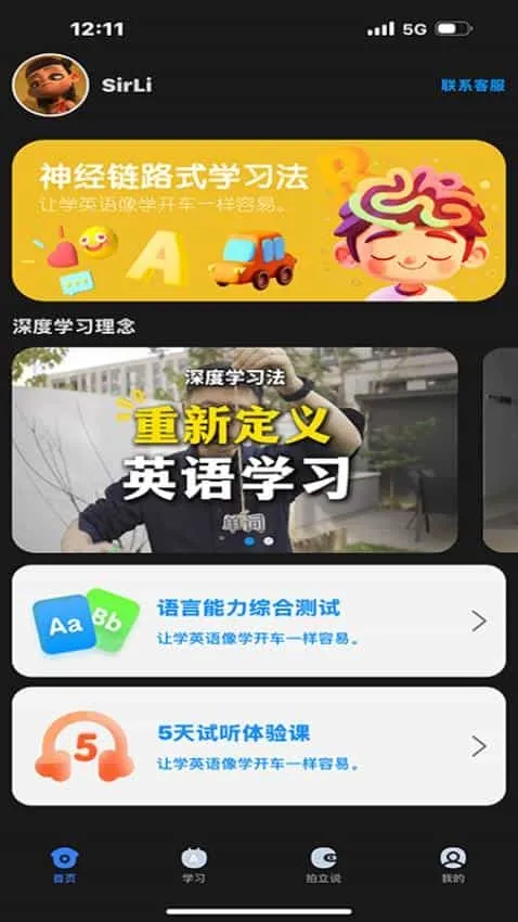 深度英语