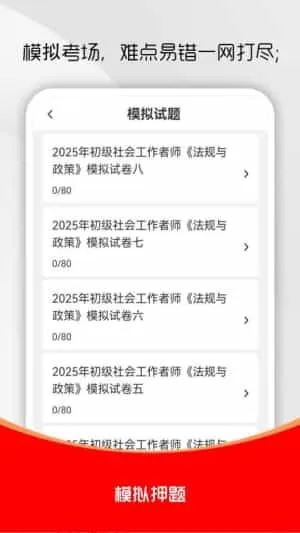 社会工作者刷题库