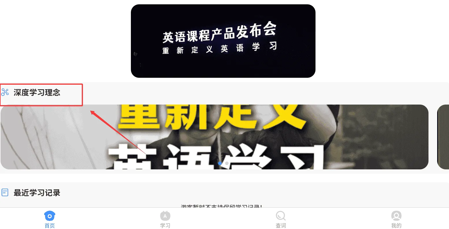 深度英语