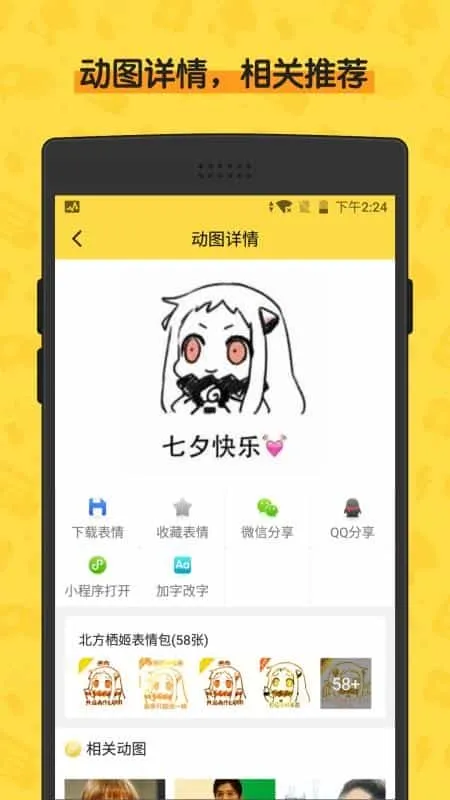 闪萌表情
