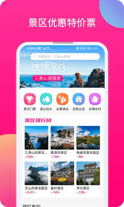 上饶旅游