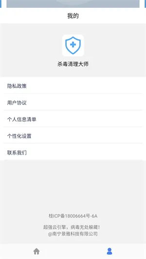 杀毒清理大师