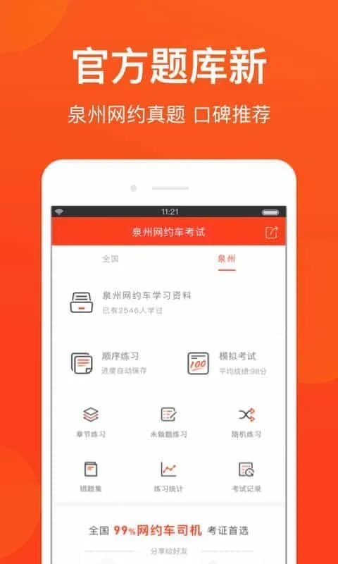 泉州网约车考试