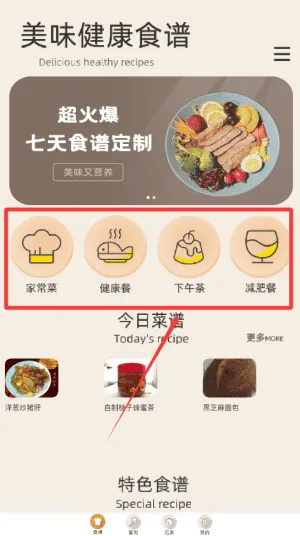 热量减肥食谱