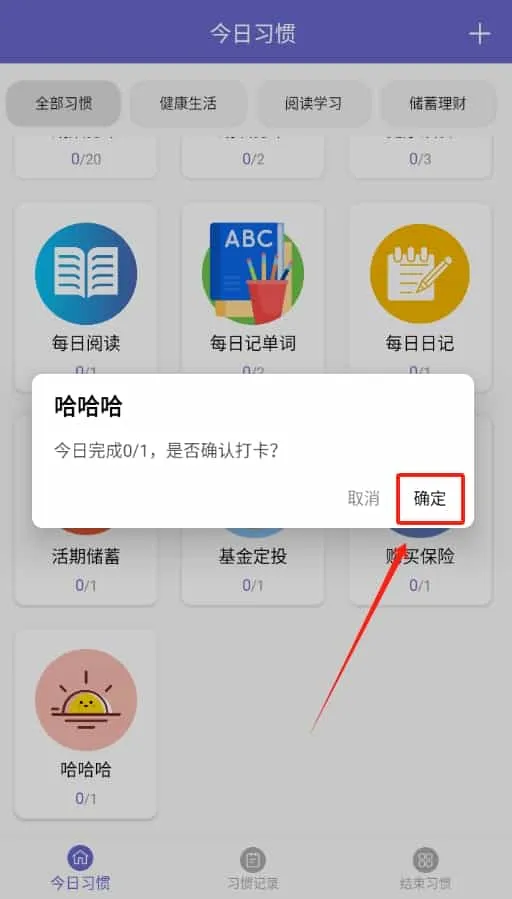 日常小习惯打卡管理
