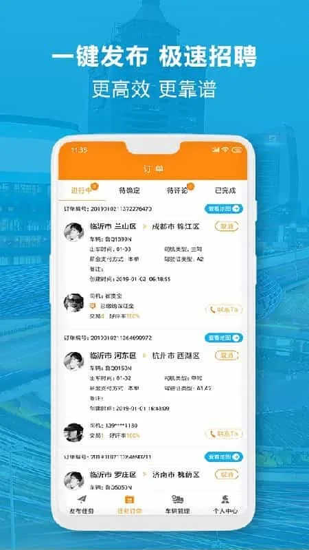 人满满车主