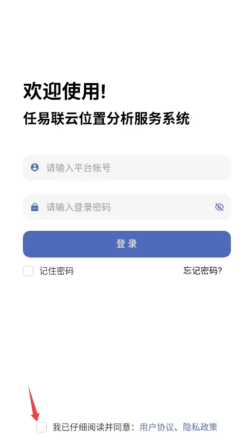 任易联 任易联