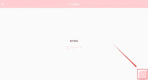 三十天挑战 三十天挑战