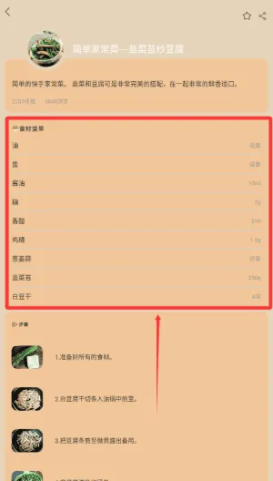 热量减肥食谱