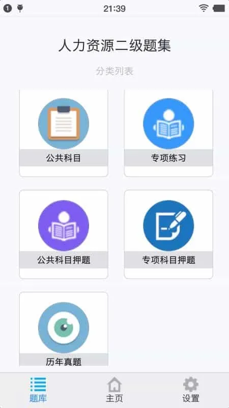 人力资源二级题集