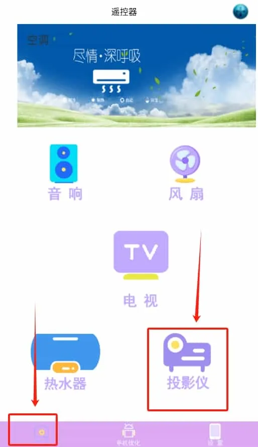 全能遥控王