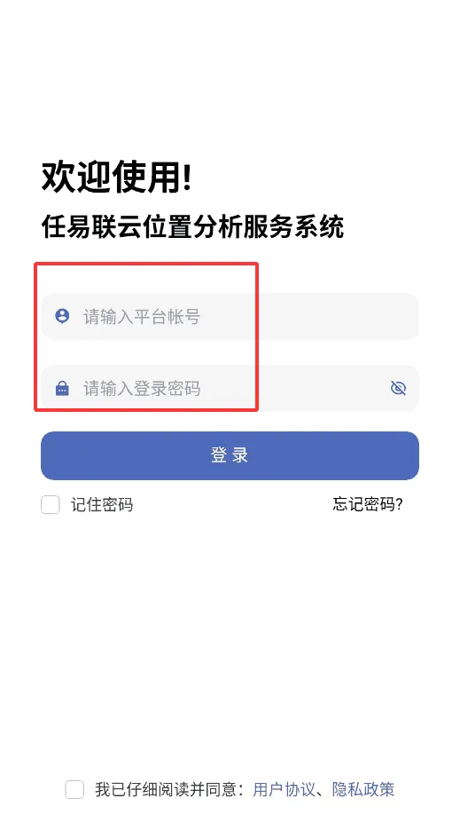 任易联 任易联