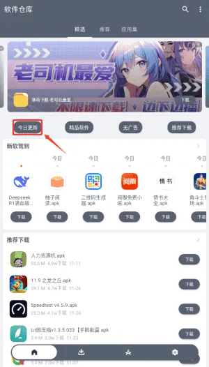 软仓