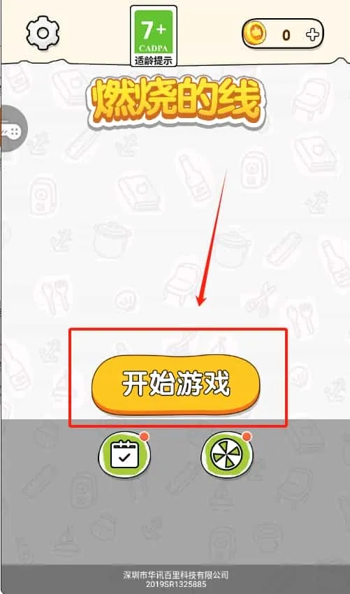 燃烧的线