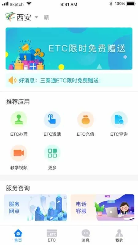 三秦通